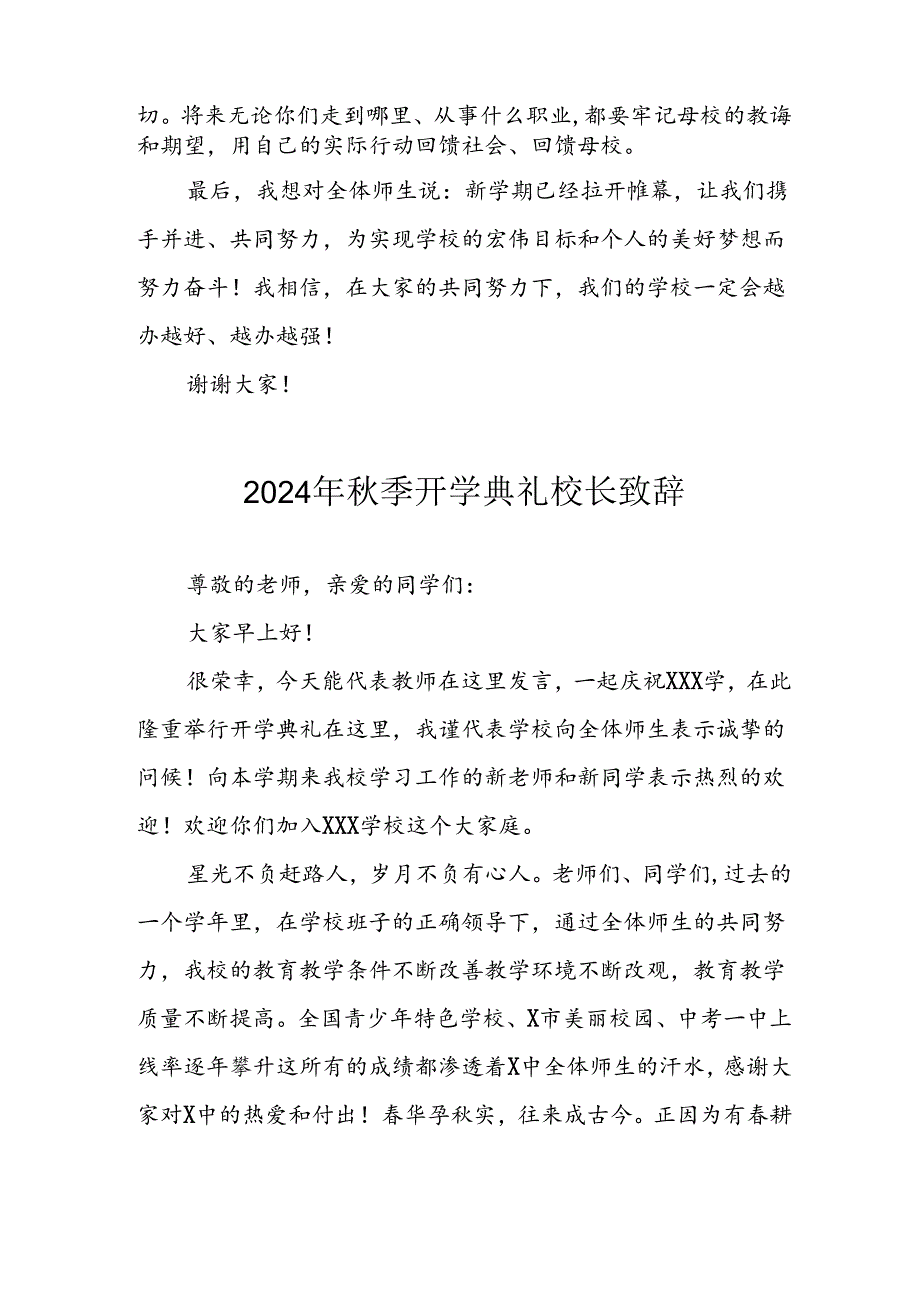 2024年中小学季开学典礼校长致辞稿 合计5份.docx_第3页
