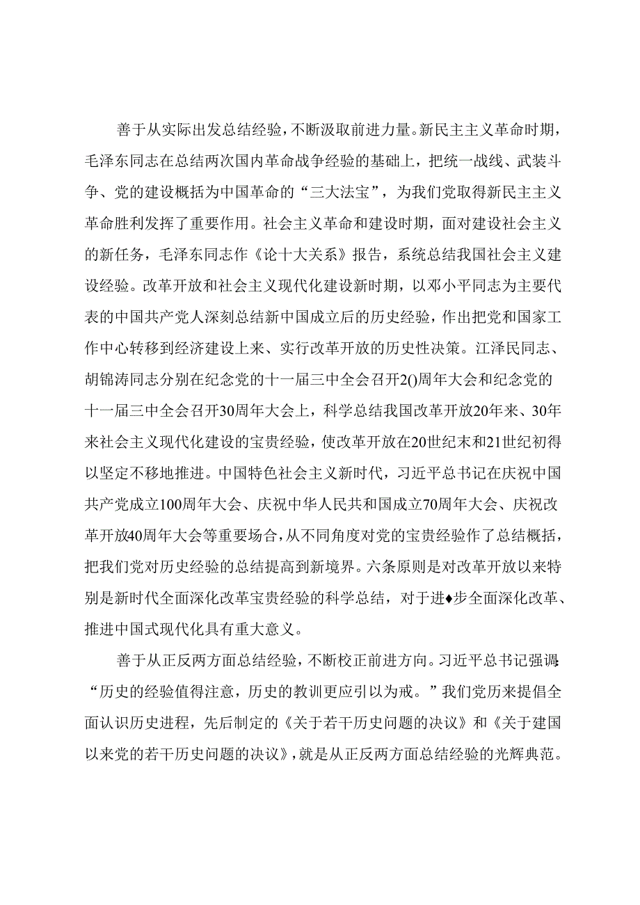 学习二十三中全会精神专题党课《深刻领会和牢牢把握进一步全面深化改革的重大原则“六个坚持”》.docx_第2页