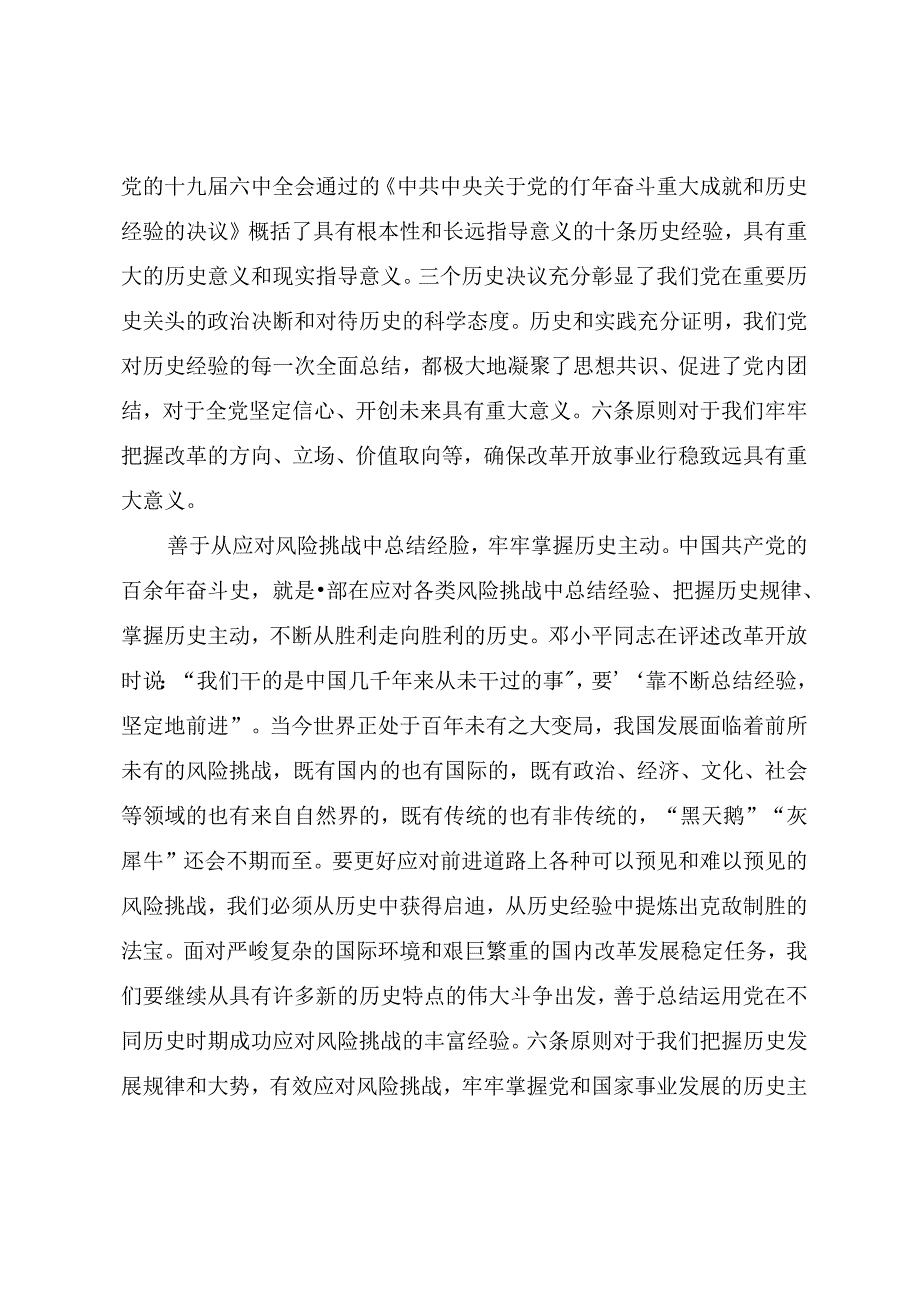 学习二十三中全会精神专题党课《深刻领会和牢牢把握进一步全面深化改革的重大原则“六个坚持”》.docx_第3页
