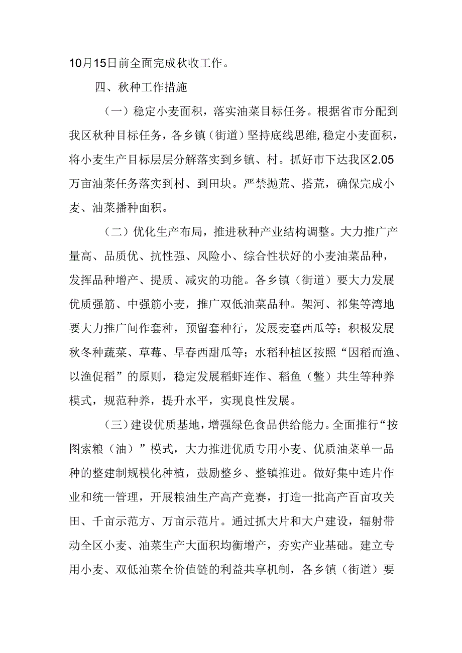 2024年收种工作方案.docx_第2页