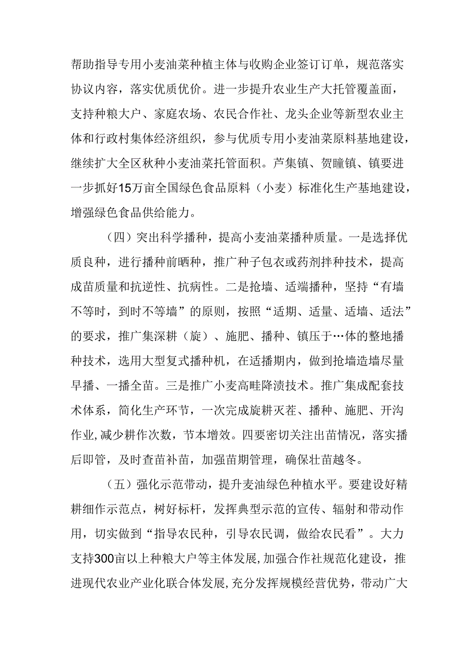 2024年收种工作方案.docx_第3页
