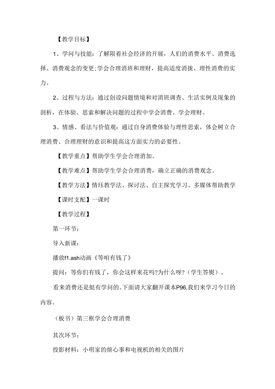 学会合理消费教学设计.docx_第2页