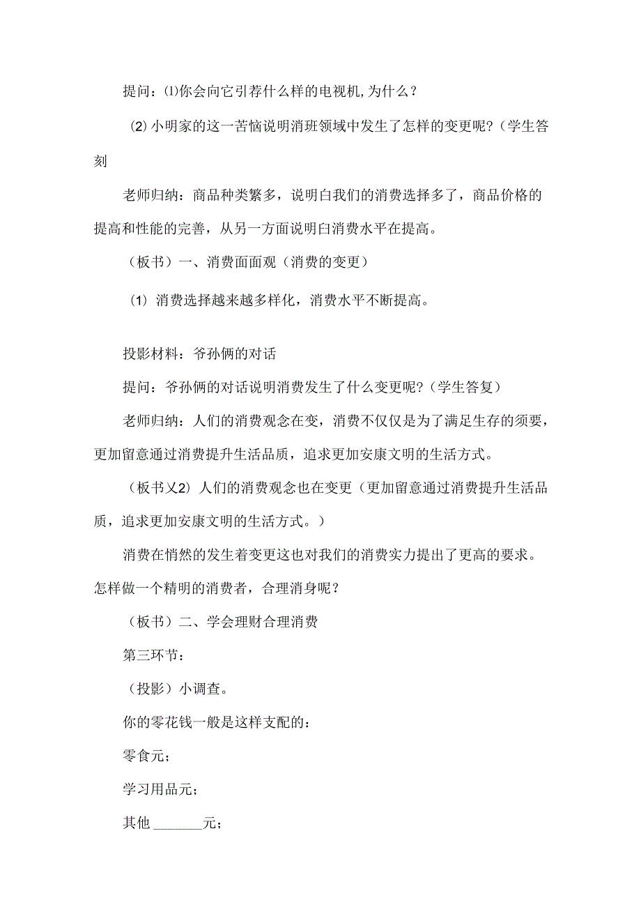 学会合理消费教学设计.docx_第3页