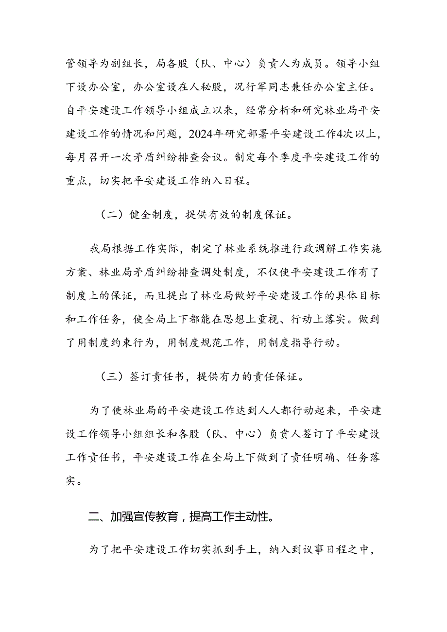 XX市林业局2024年平安建设工作总结.docx_第2页