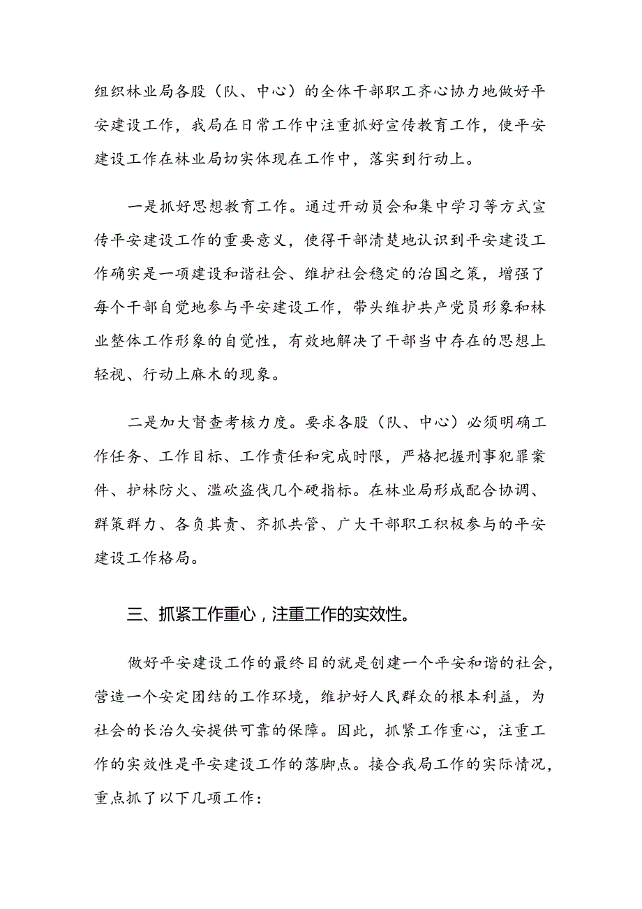 XX市林业局2024年平安建设工作总结.docx_第3页