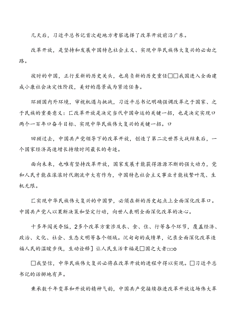 （7篇）2024年在深入学习二十三中全会精神的交流研讨发言提纲.docx_第3页