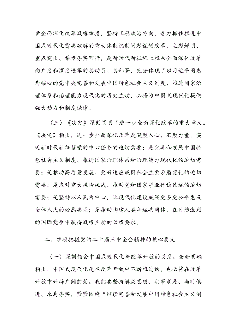 以进一步全面深化改革推动事业高质量发展(1).docx_第2页