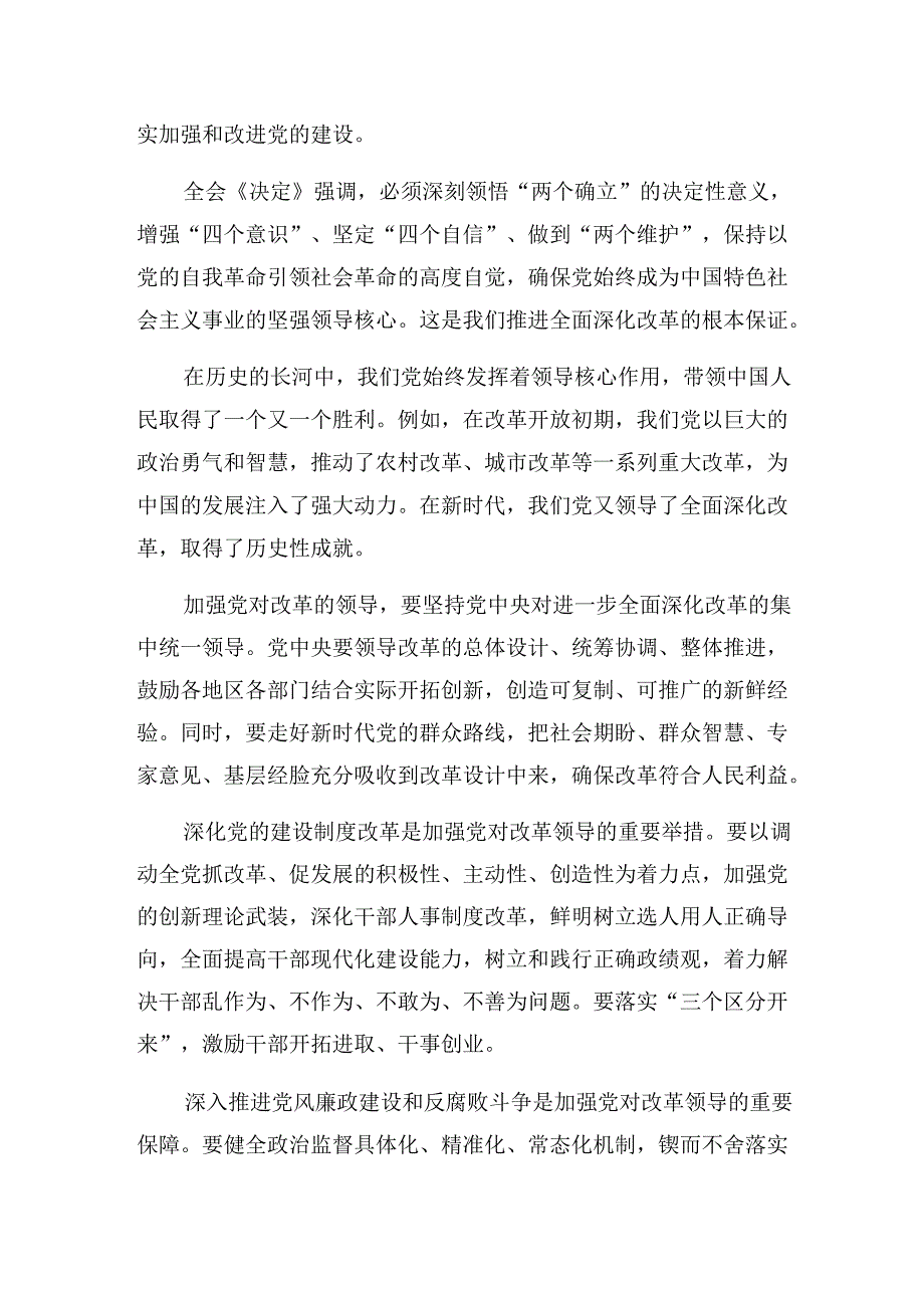 2024二十三中全会精神——守正创新全面深化改革迈向中国式现代化新征程的交流发言八篇.docx_第3页