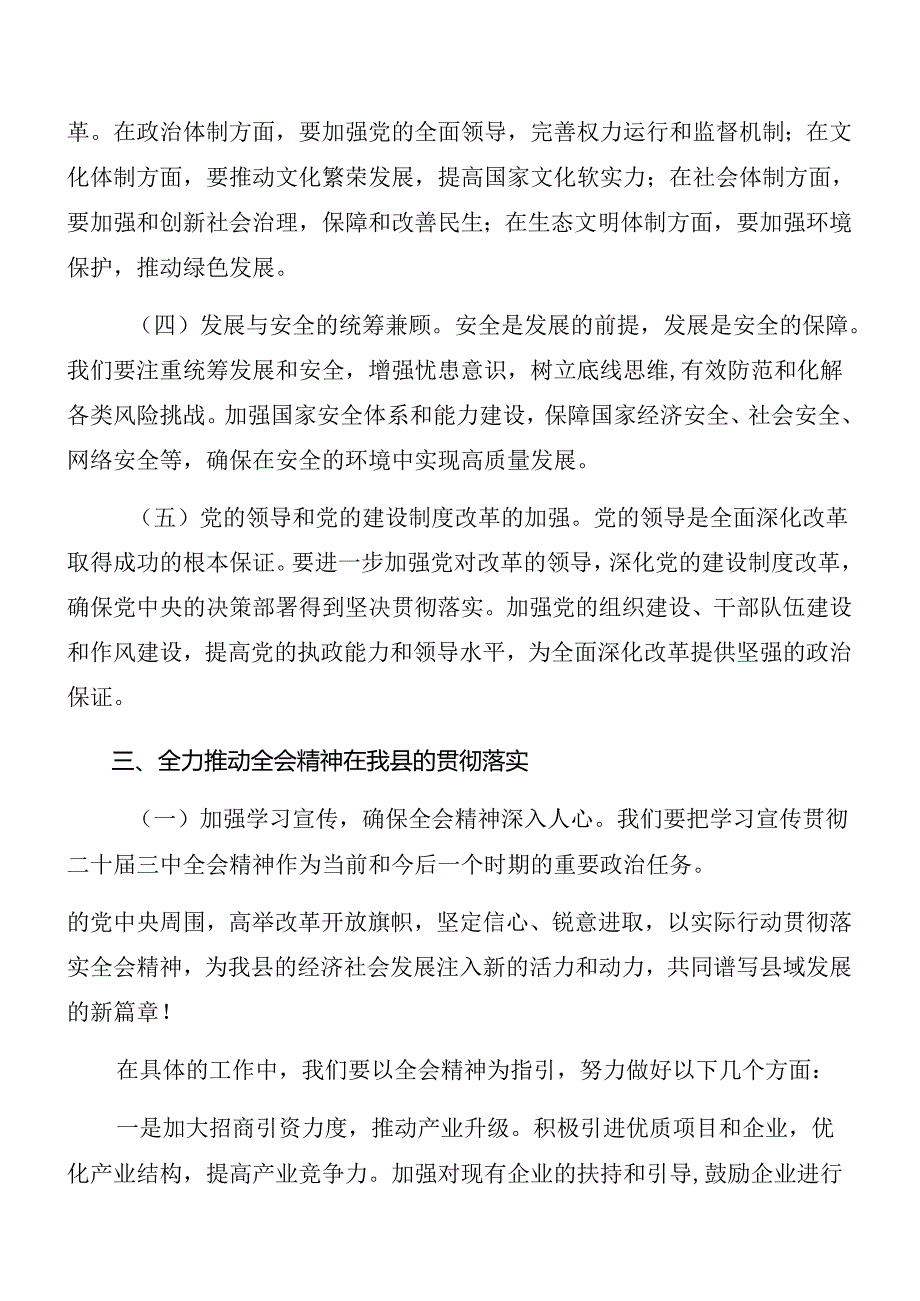 2024在学习党的二十三中全会精神研讨发言八篇.docx_第3页