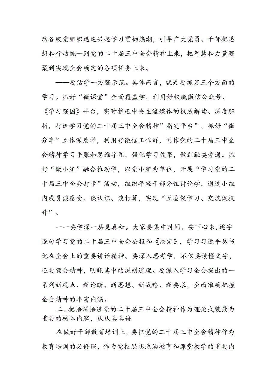 在全市(区县)传达学习党的二十三中全会公报精神会议上的讲话发言提纲.docx_第2页