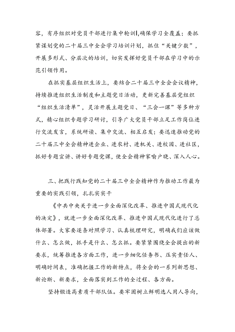 在全市(区县)传达学习党的二十三中全会公报精神会议上的讲话发言提纲.docx_第3页