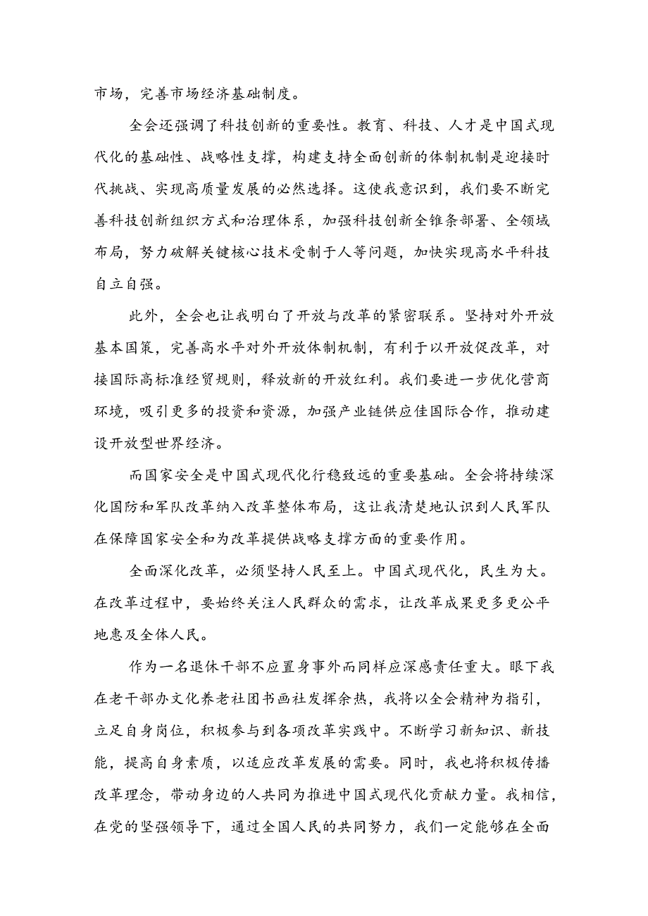 共8篇深入学习2024年党的二十三中全会学习研讨发言材料.docx_第2页