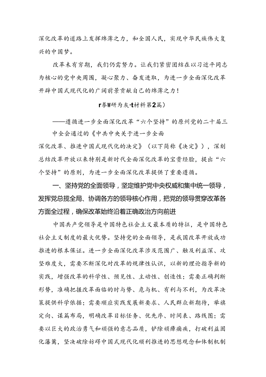 共8篇深入学习2024年党的二十三中全会学习研讨发言材料.docx_第3页