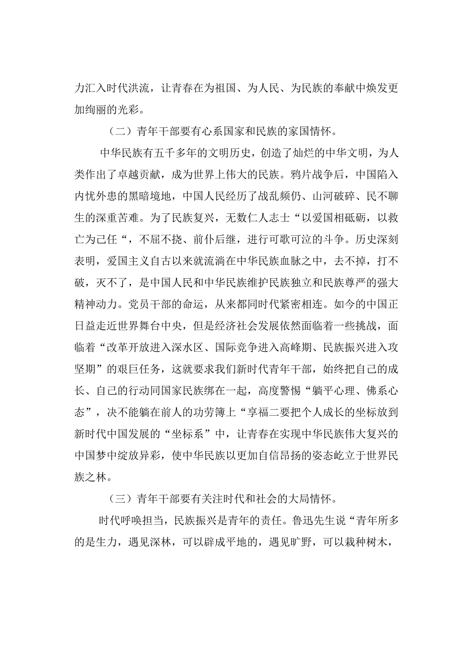 在某某县年轻干部培训班上的党课讲稿.docx_第3页