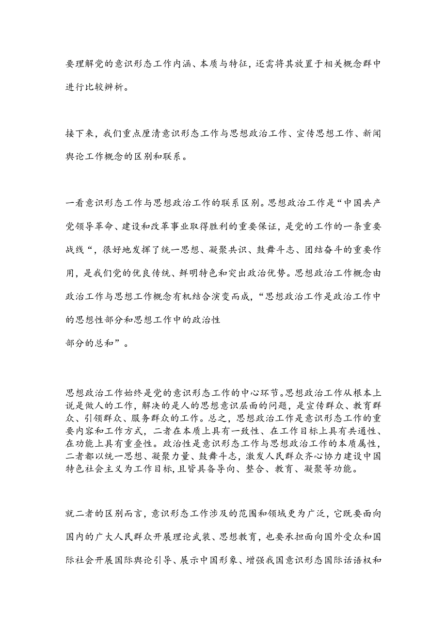 意识形态专题党课.docx_第3页