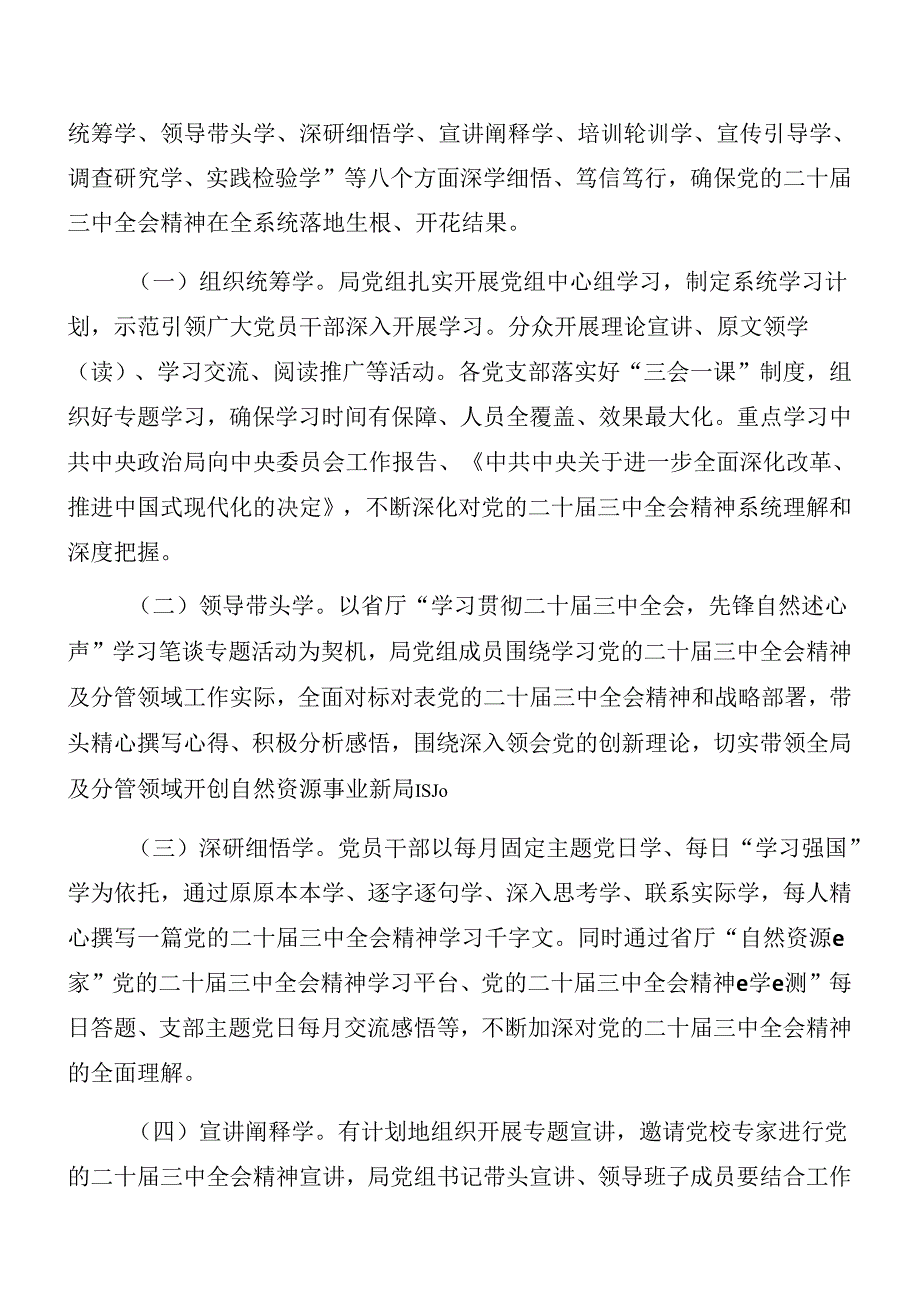 2024有关关于进一步全面深化改革、推进中国式现代化的决定的实施方案.docx_第2页