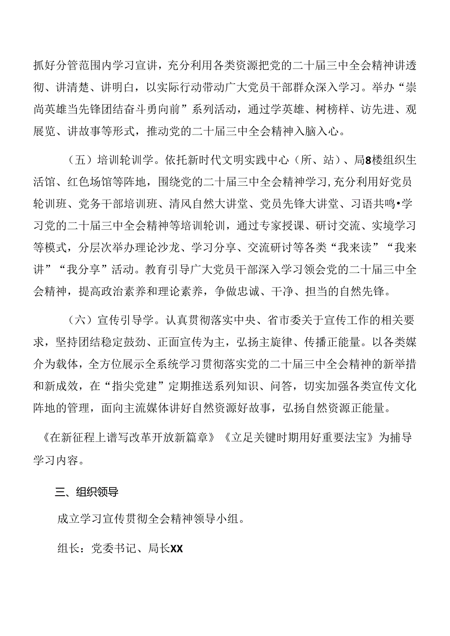 2024有关关于进一步全面深化改革、推进中国式现代化的决定的实施方案.docx_第3页