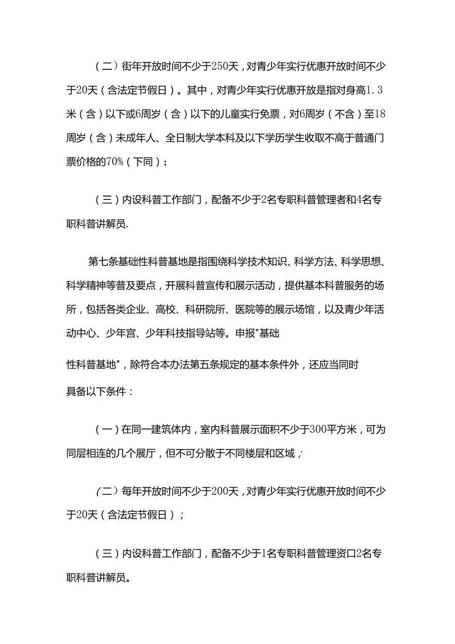 上海市科普基地管理办法全文及解读.docx_第3页
