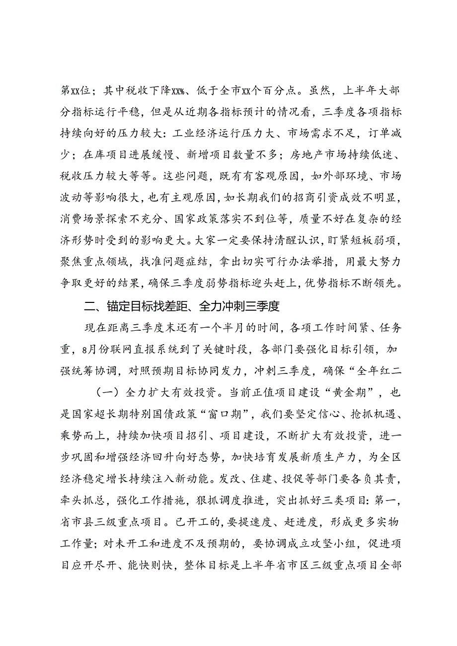 在2024年三季度经济运行分析会议上的讲话+2024年市经发局经济运行报告.docx_第2页