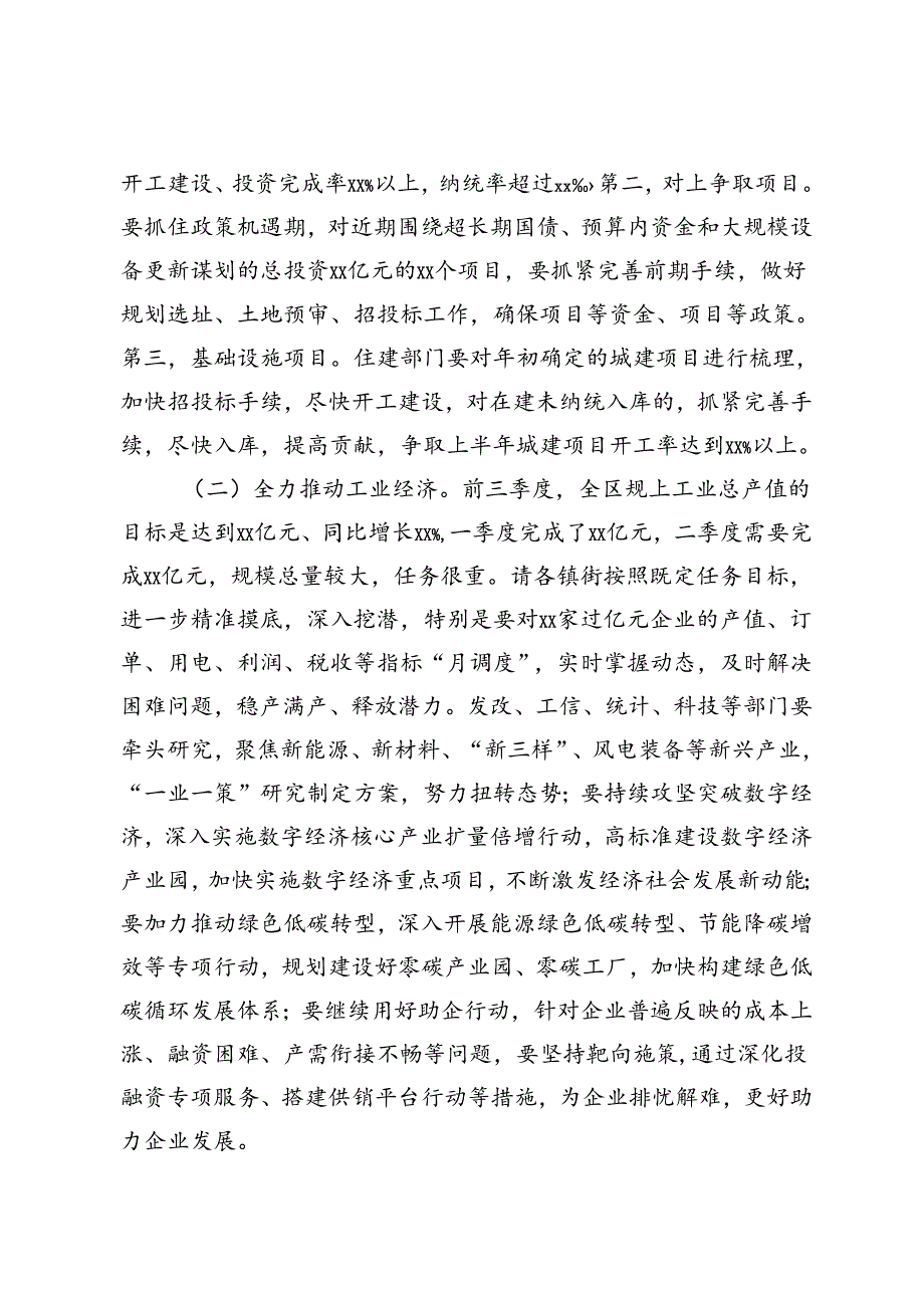 在2024年三季度经济运行分析会议上的讲话+2024年市经发局经济运行报告.docx_第3页