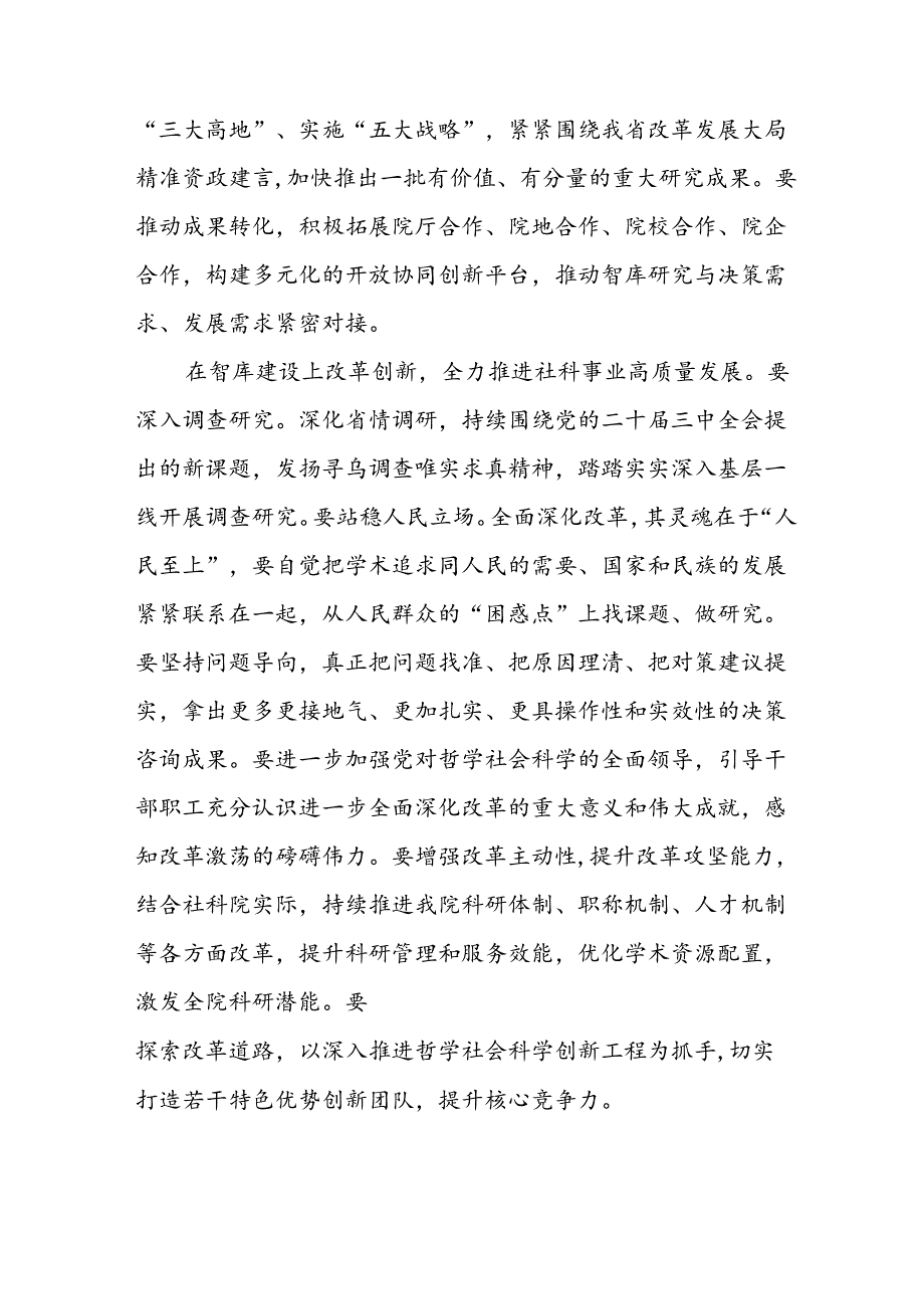 2024年学习学习党的二十三中全会个人心得感悟 合计7份.docx_第2页