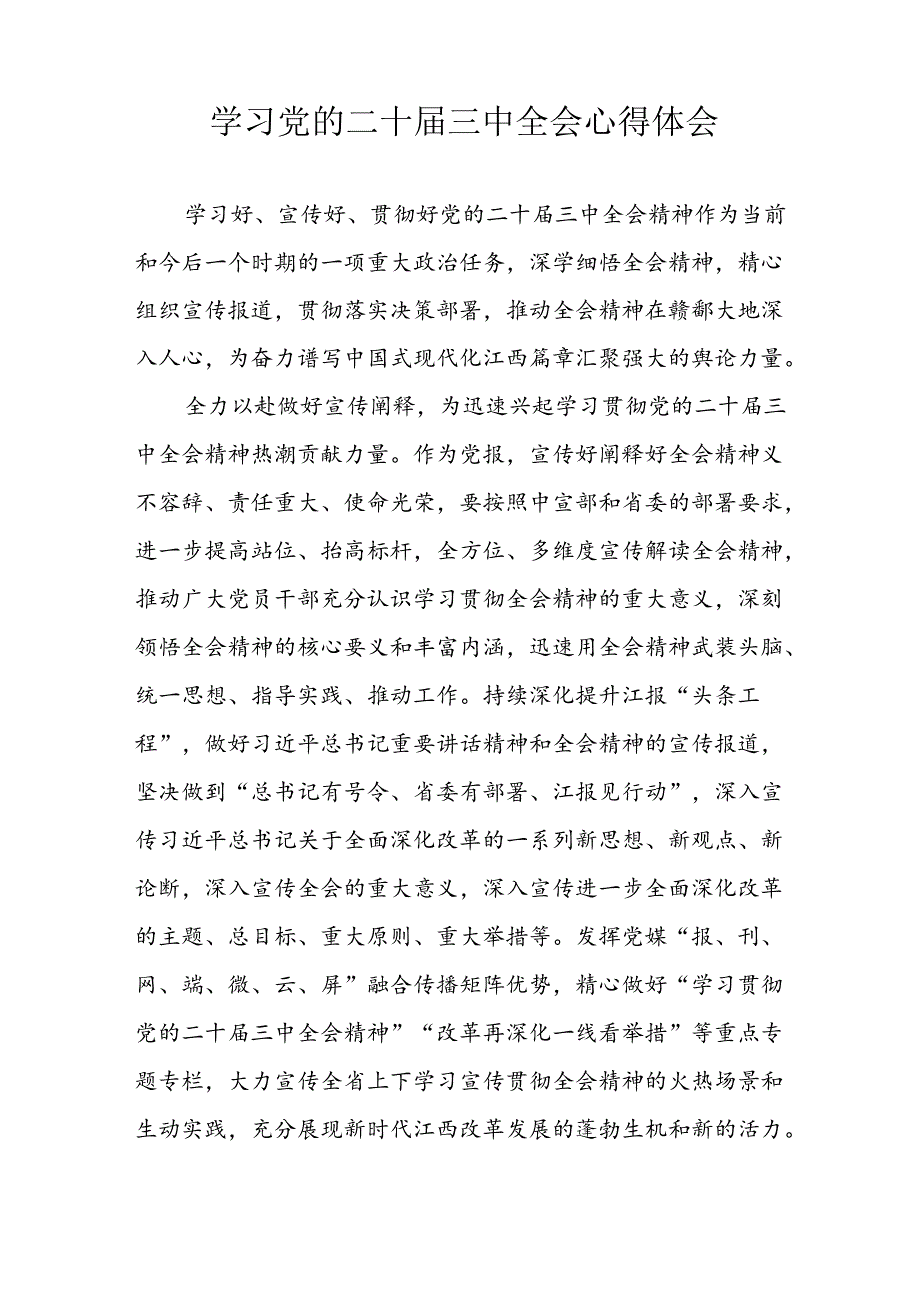 2024年学习学习党的二十三中全会个人心得感悟 合计7份.docx_第3页