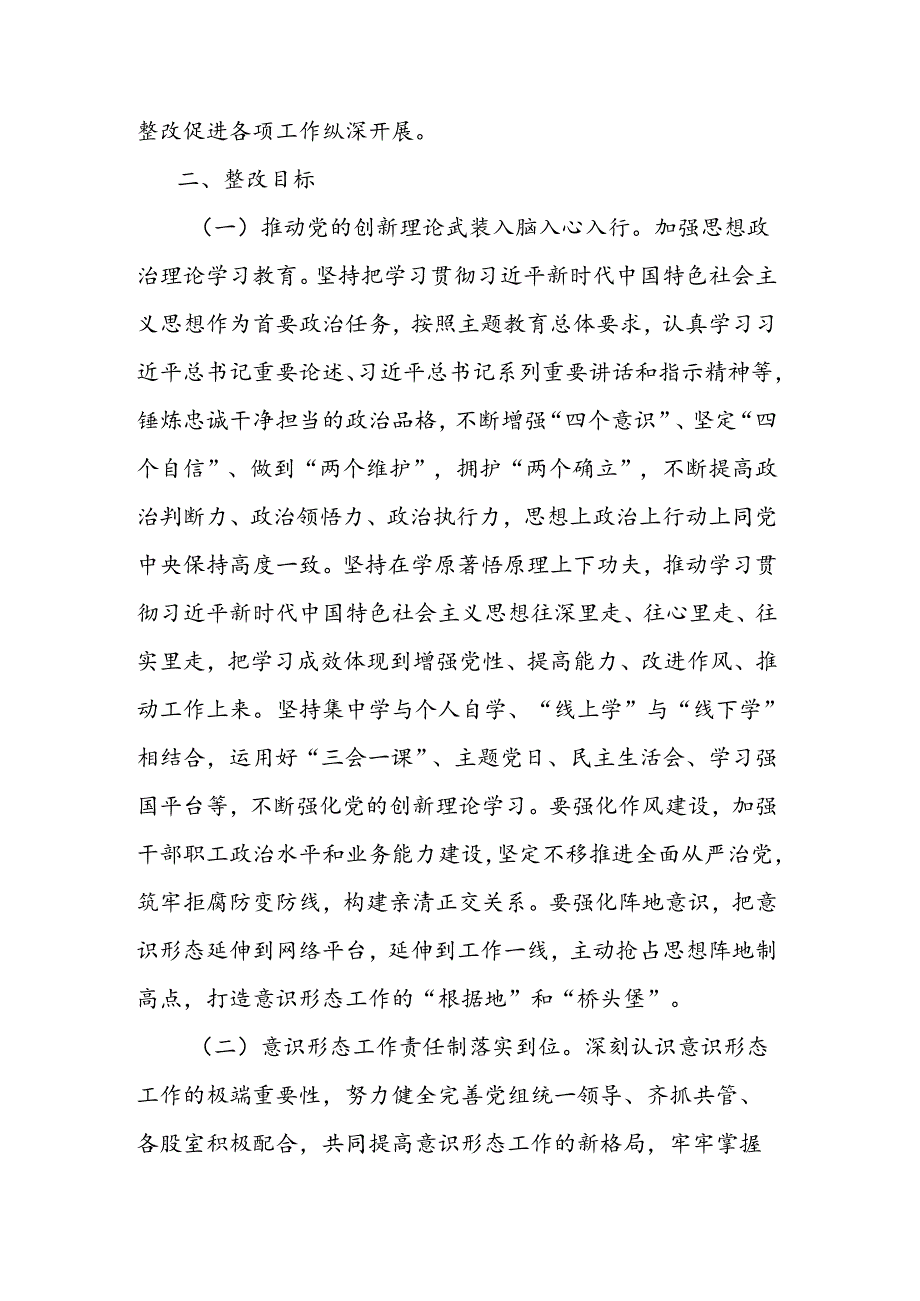 关于省委巡视意识形态工作责任制专项检查反馈通报问题的整改方案.docx_第2页