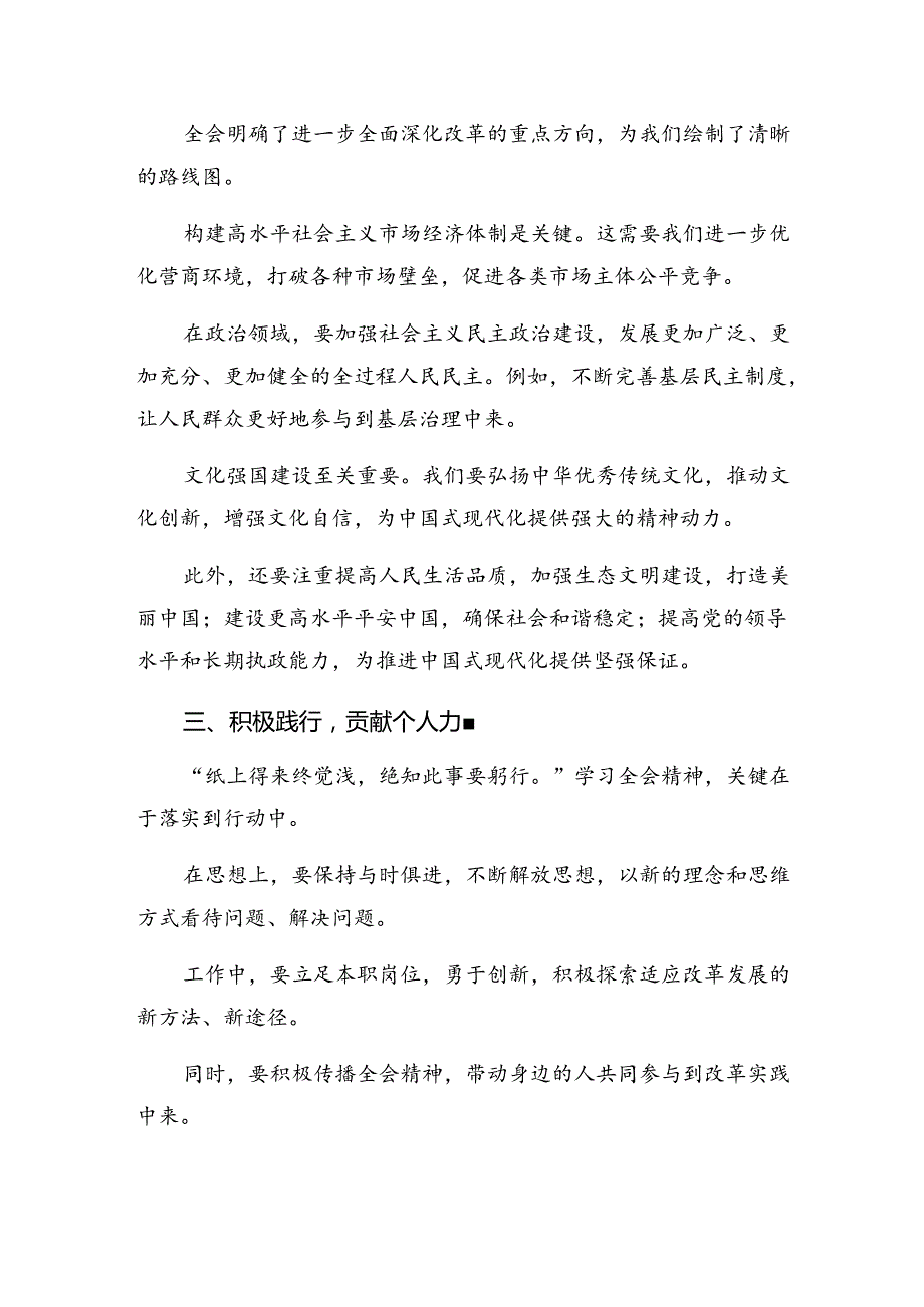（七篇）2024年二十三中全会公报的交流发言稿.docx_第2页