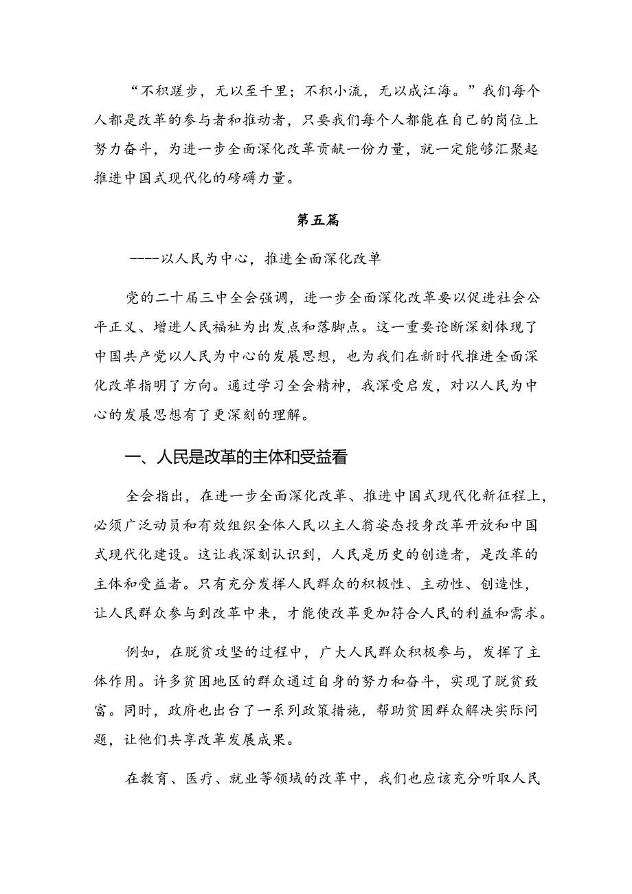（七篇）2024年二十三中全会公报的交流发言稿.docx_第3页