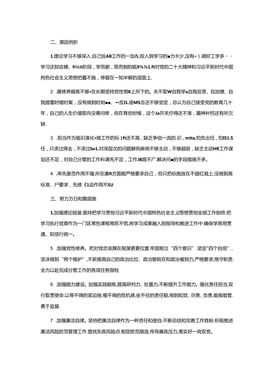 关于民主生活会个人检视剖析材料（模板）.docx_第2页