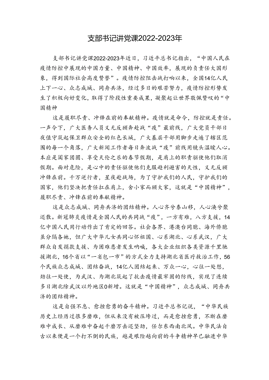 支部书记讲党课20222023年.docx_第1页
