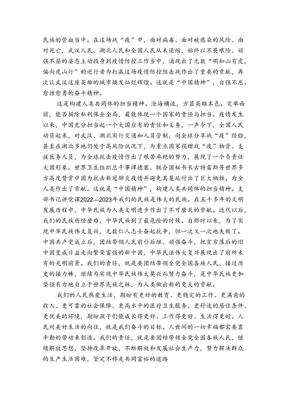 支部书记讲党课20222023年.docx_第2页