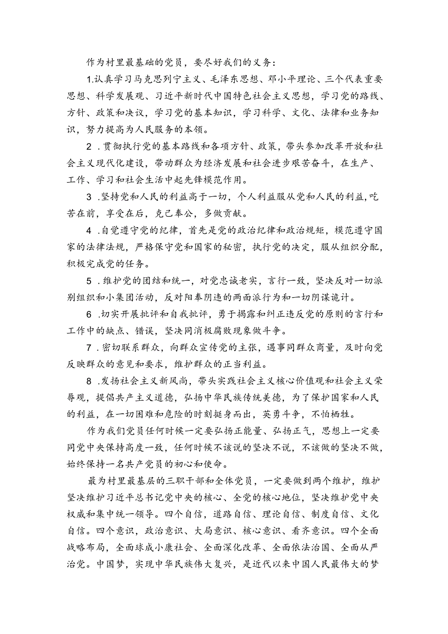 支部书记讲党课20222023年.docx_第3页
