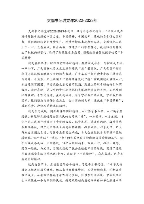 支部书记讲党课20222023年.docx