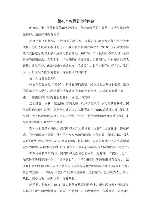 第40个教师节心得体会二.docx