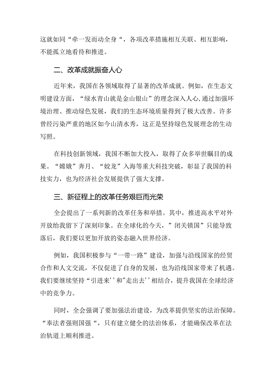 2024年关于进一步全面深化改革、推进中国式现代化的决定发言材料共8篇.docx_第3页