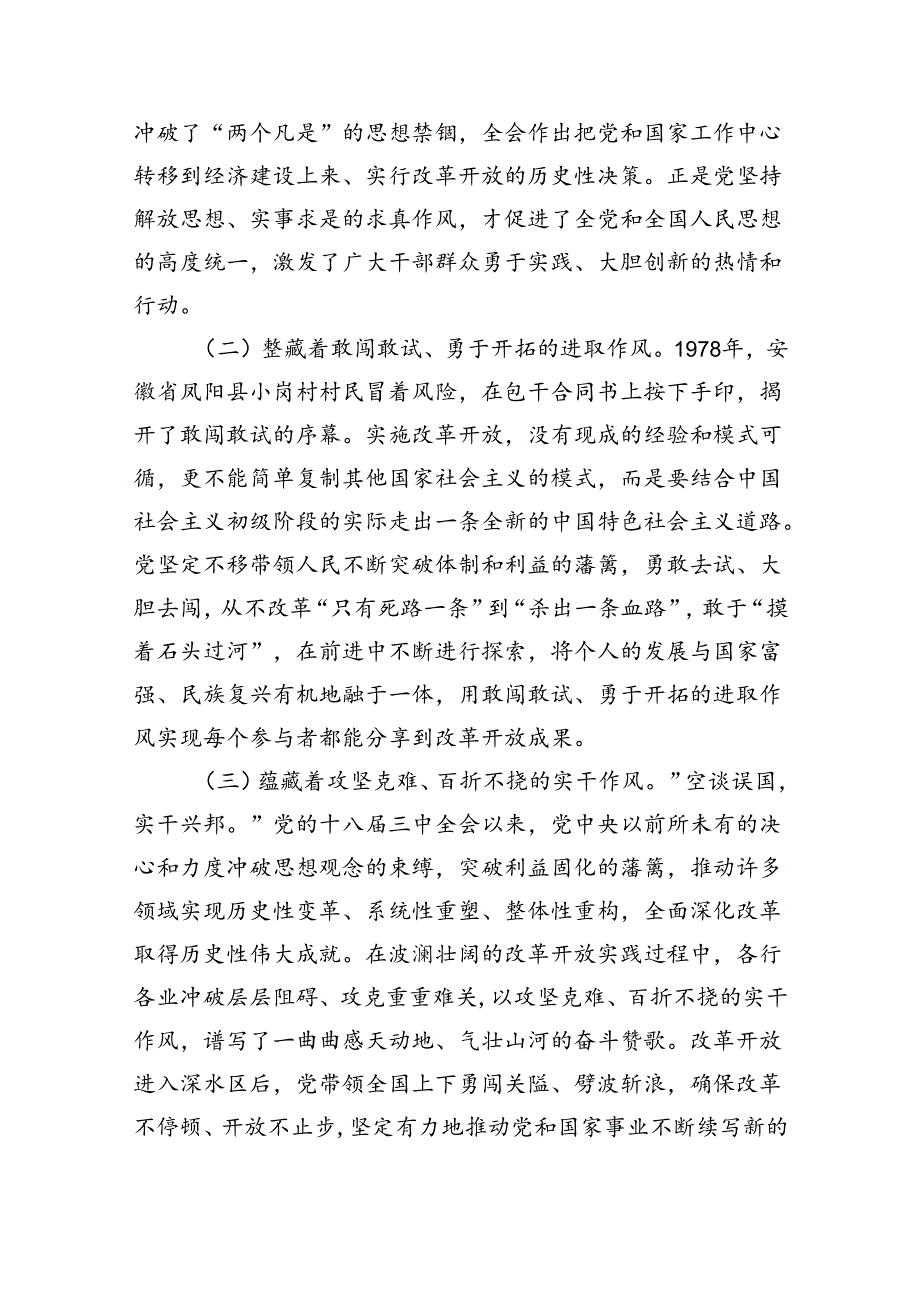【医院党课讲稿】医院党委党支部专题学习党课【5篇】.docx_第2页