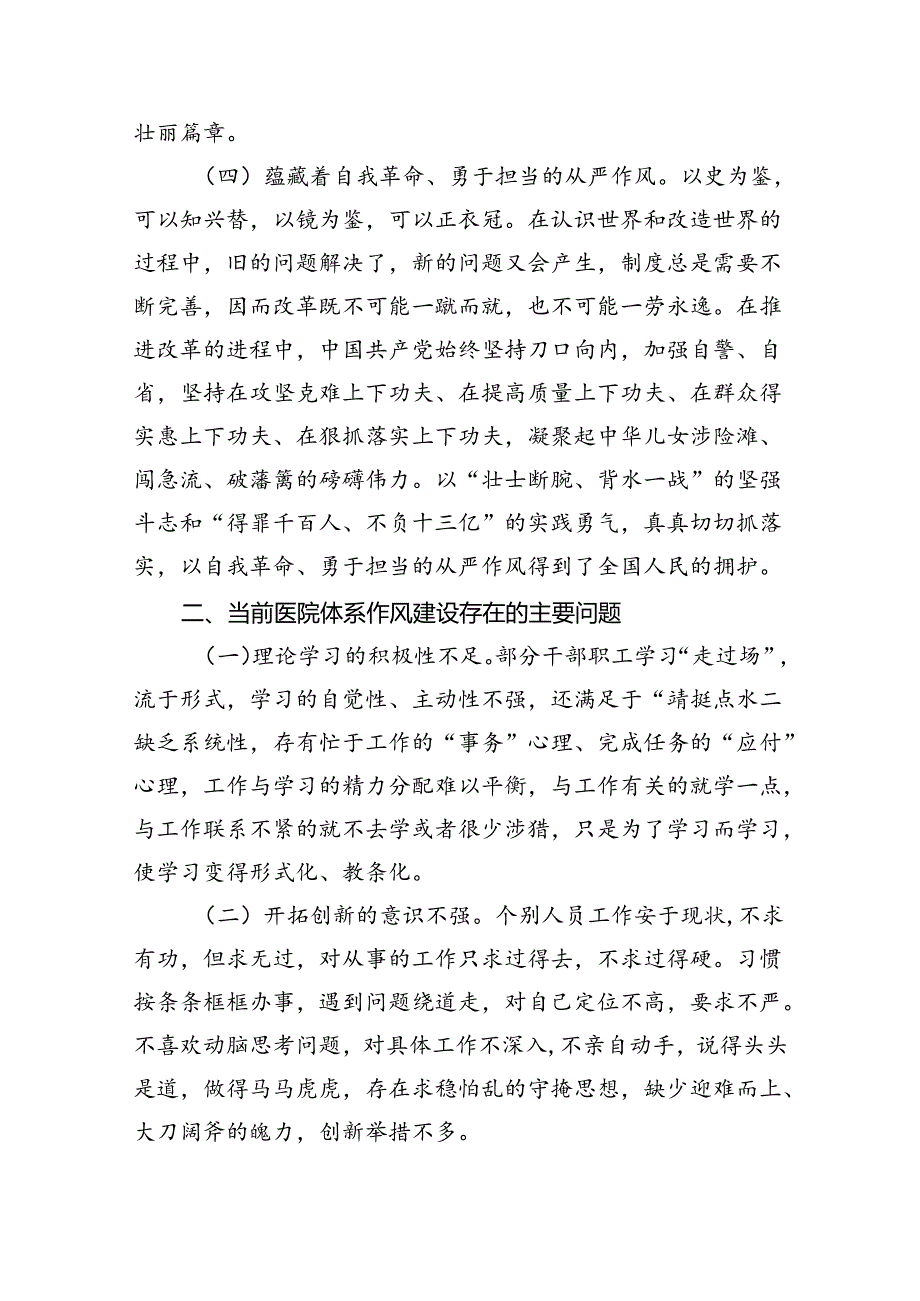 【医院党课讲稿】医院党委党支部专题学习党课【5篇】.docx_第3页