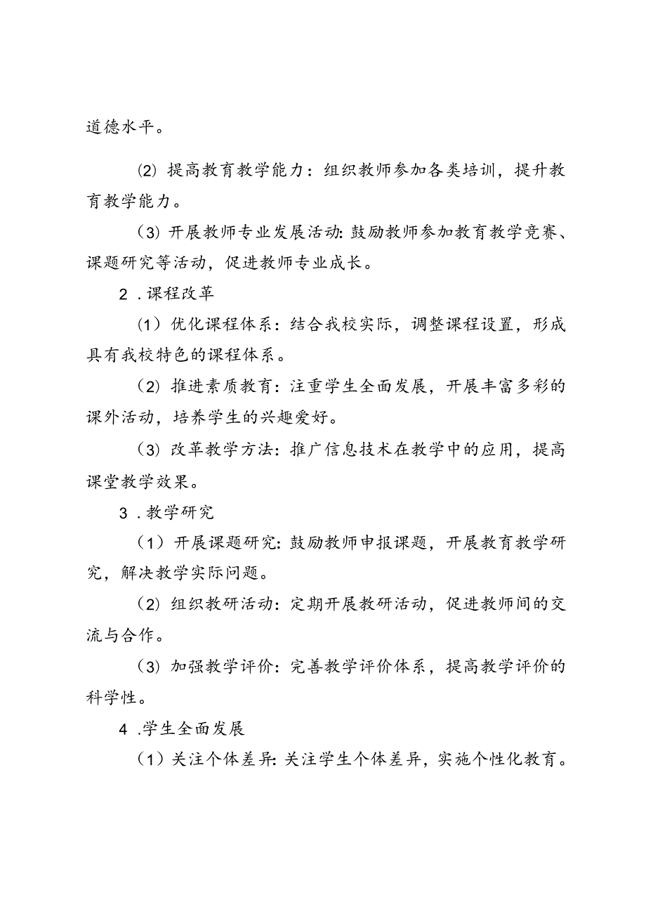 2024年季学期学校教科研工作计划.docx_第2页