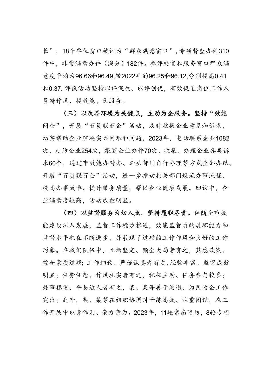 某某市效能办在2024年市效能监督员会议上的讲话.docx_第2页