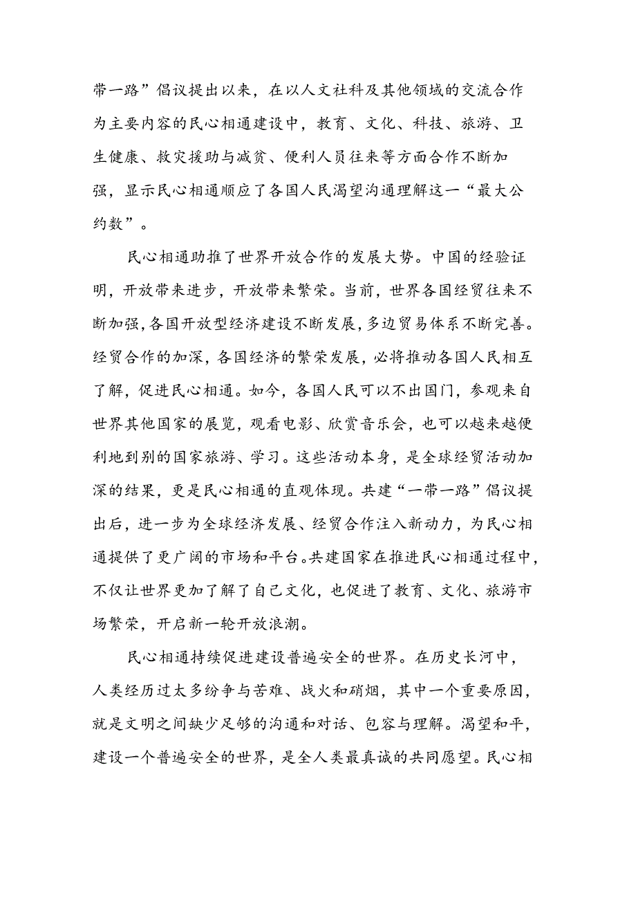 党建评论汇编（21篇）.docx_第3页