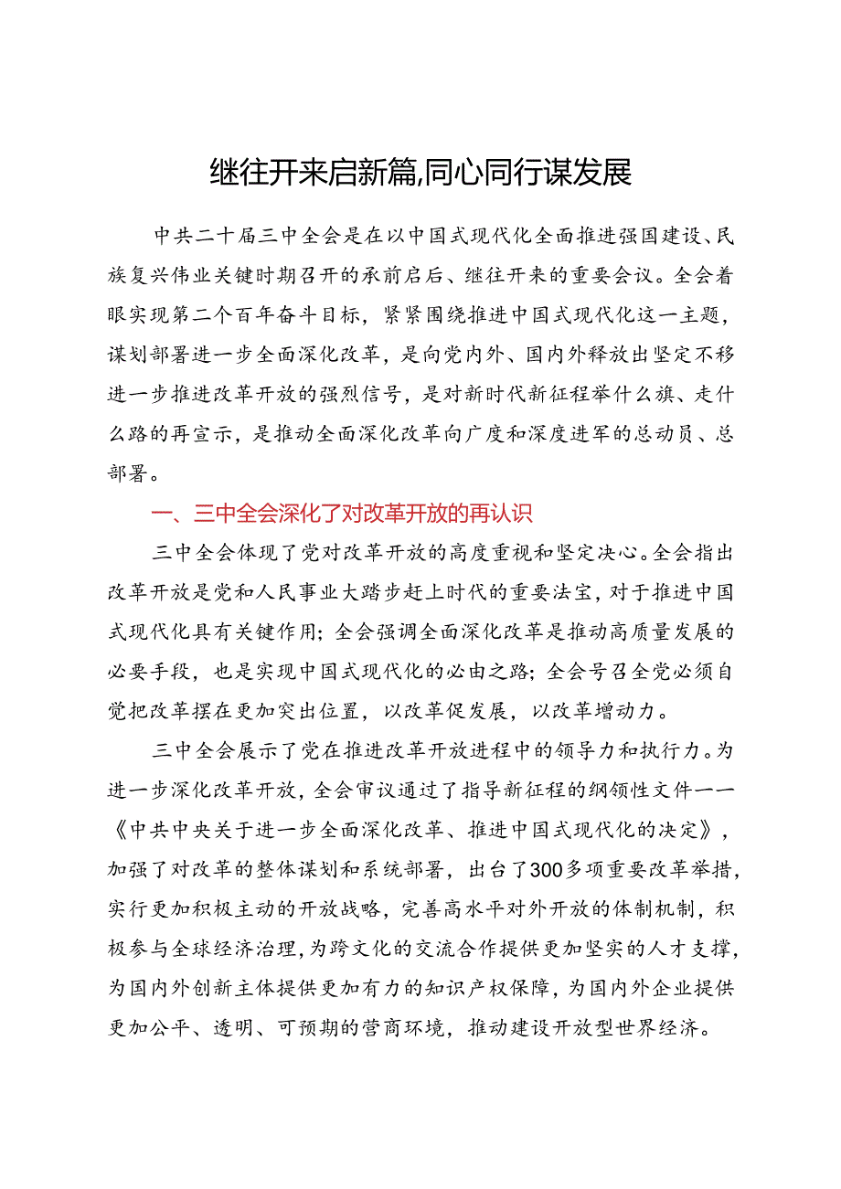 学习中共二十三中全会的心得体会汇编4篇.docx_第2页