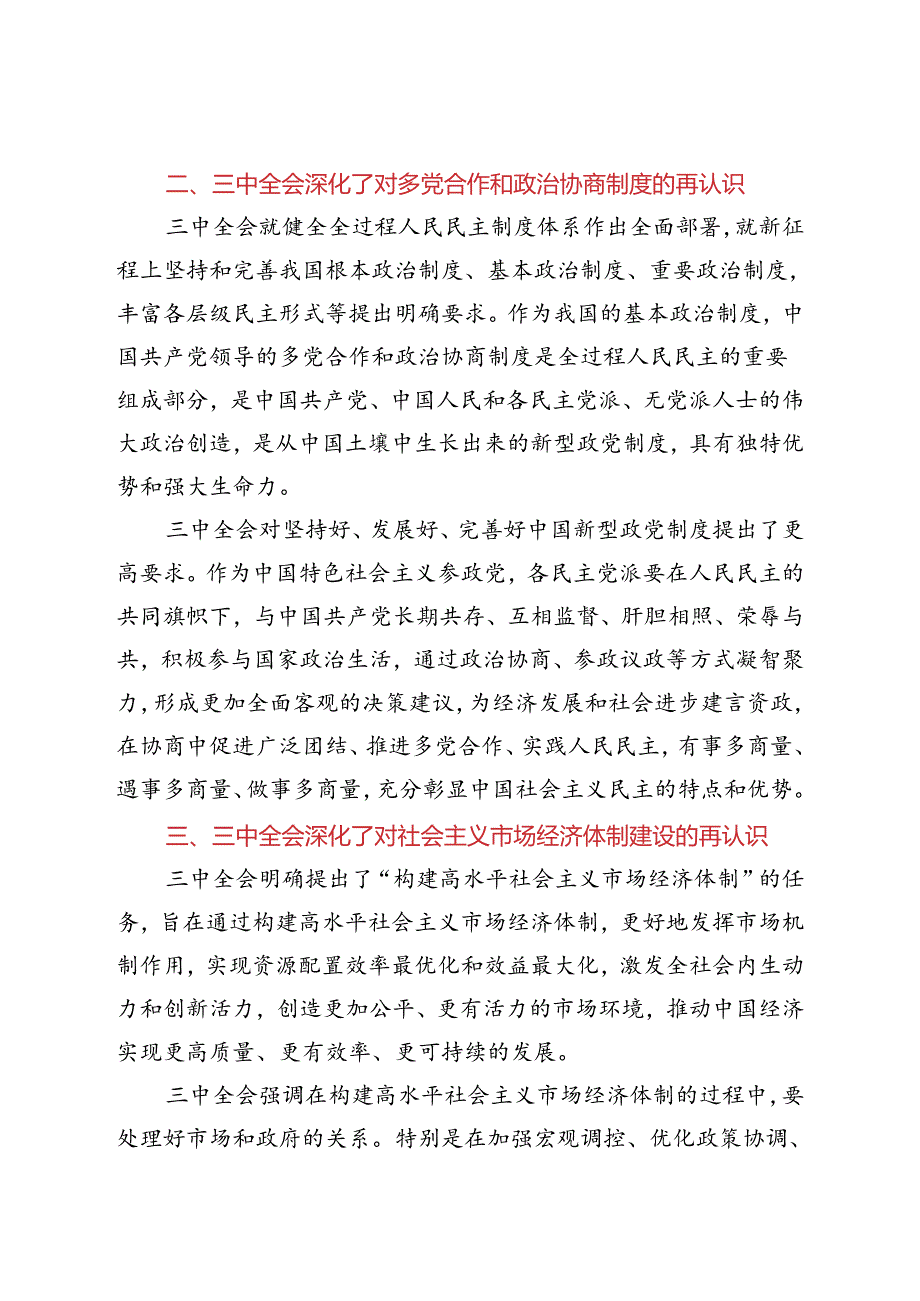 学习中共二十三中全会的心得体会汇编4篇.docx_第3页