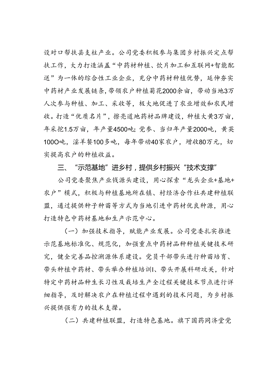 某某公司党委2024年上半年推动乡村振兴工作总结.docx_第3页