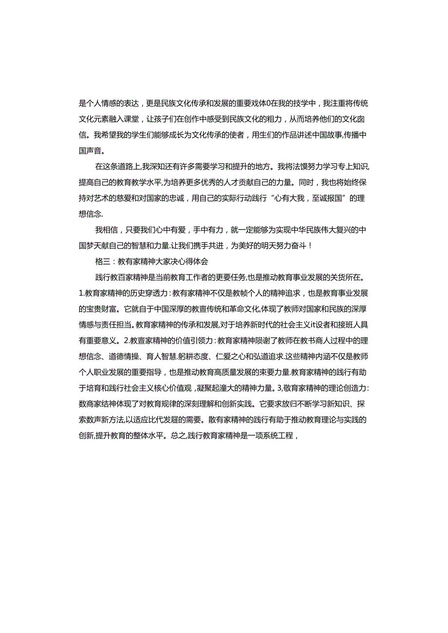 教育家精神大家谈心得体会.docx_第2页