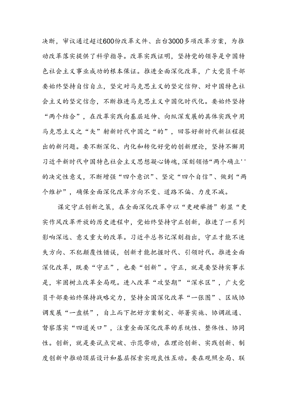 党员干部学习《中共中央关于进一步全面深化改革、推进中国式现代化的决定》心得体会 10篇.docx_第2页