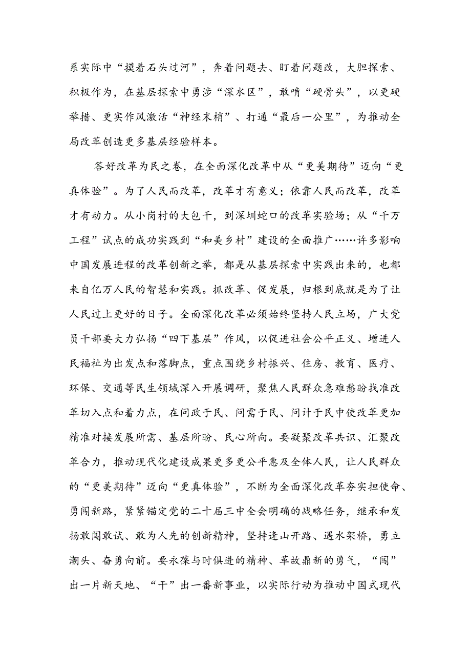 党员干部学习《中共中央关于进一步全面深化改革、推进中国式现代化的决定》心得体会 10篇.docx_第3页
