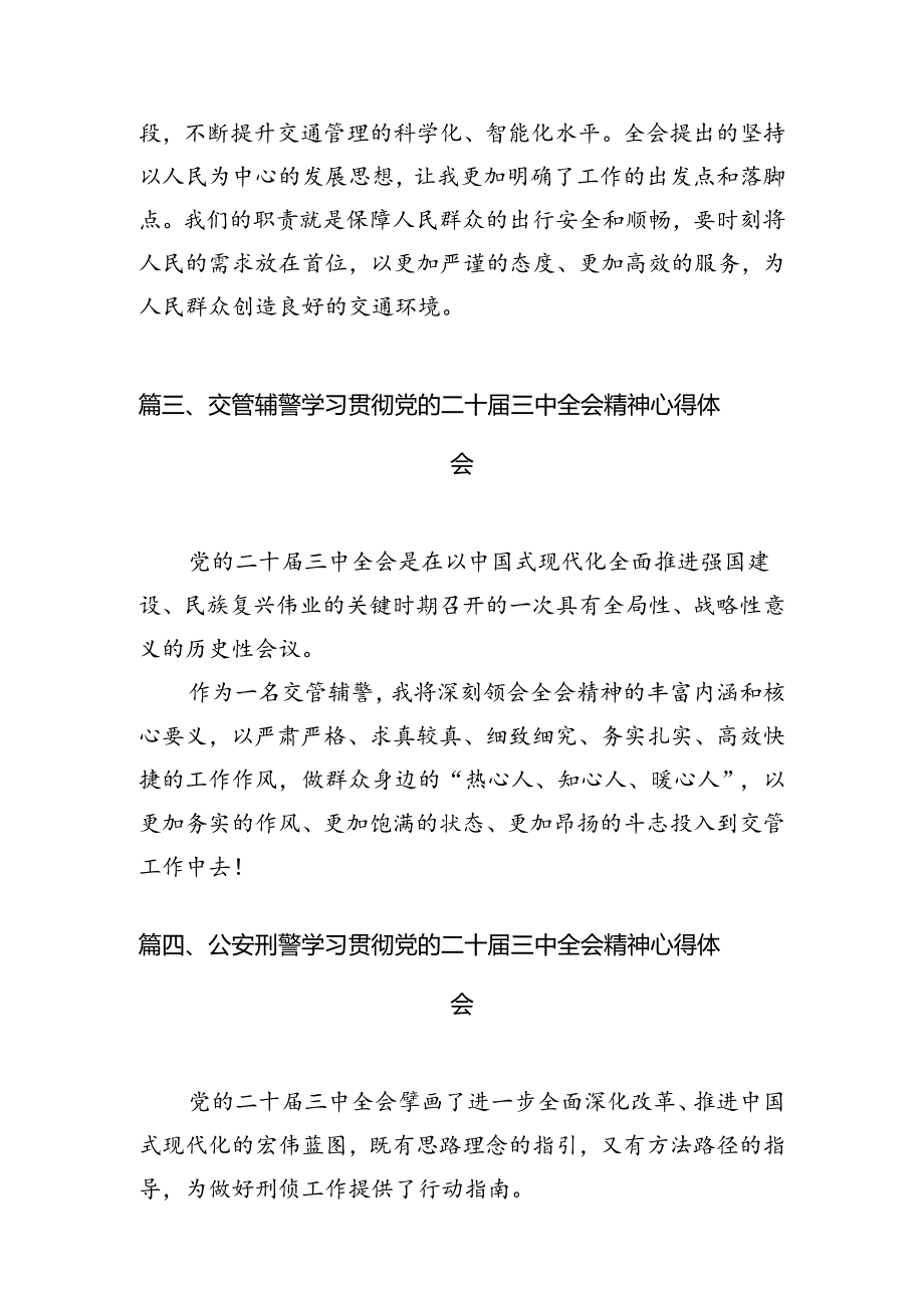 民警学习贯彻党的二十三中全会精神心得体会（共10篇选择）.docx_第3页