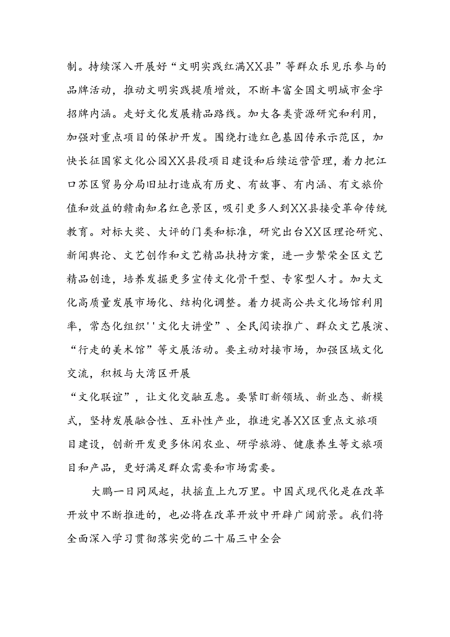 学习2024年学习党的二十三中全会个人心得体会 合计15份.docx_第1页