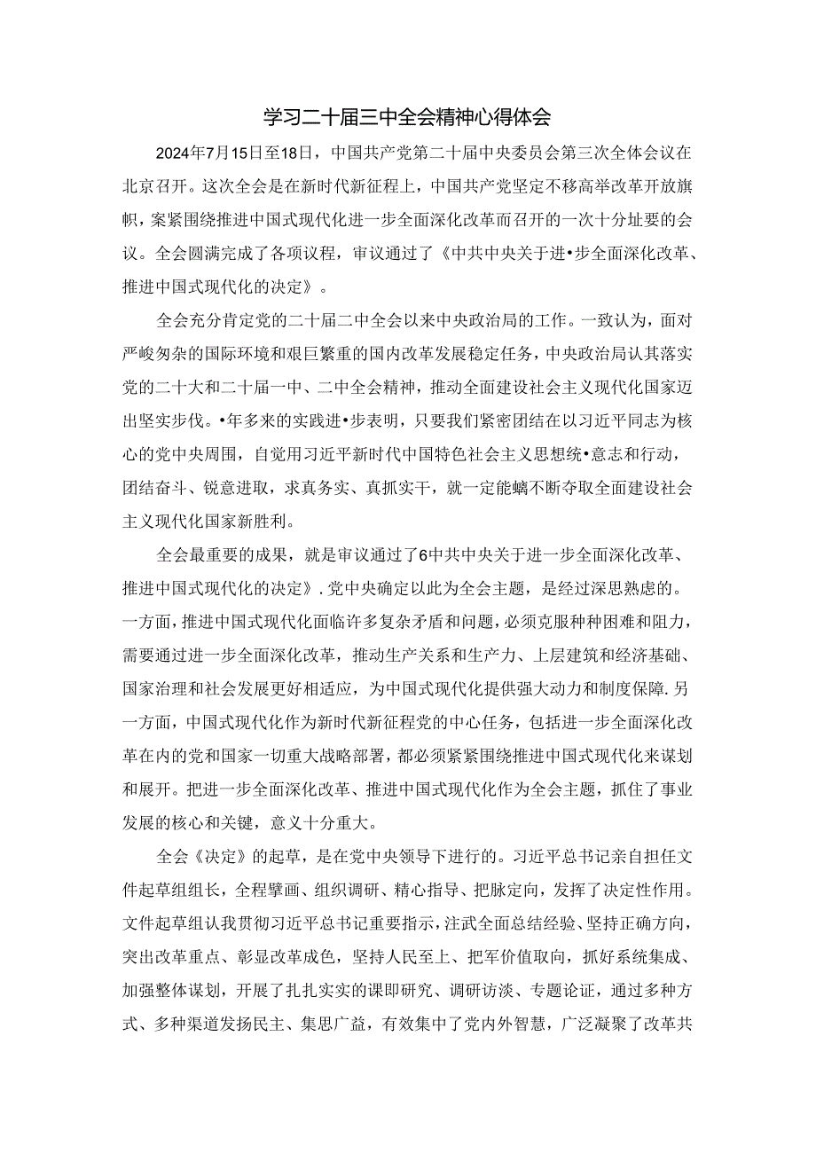学习二十三中全会精神心得体会03.docx_第1页